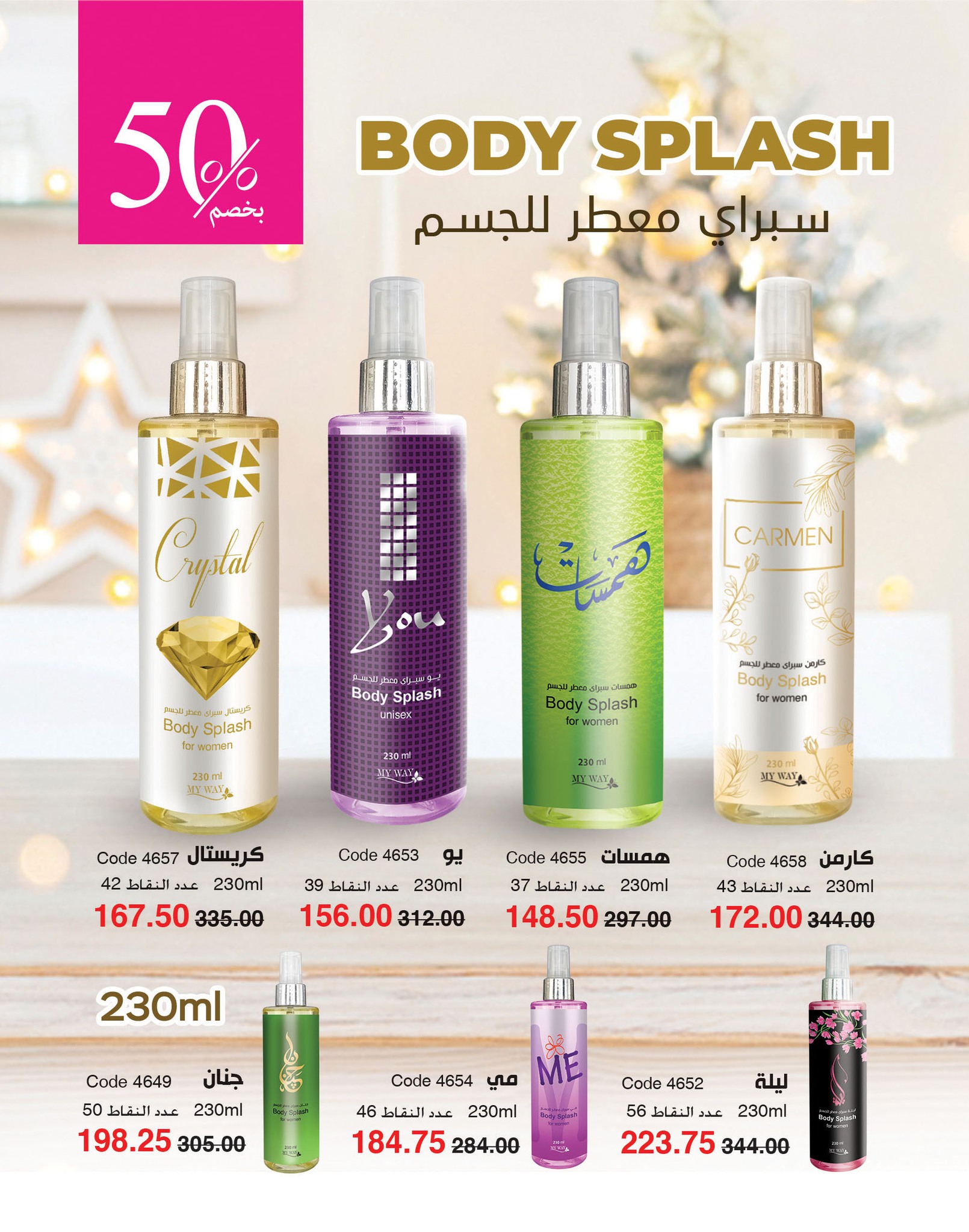 myway offers from 2dec to 2dec 2024 عروض ماى واى من 2 ديسمبر حتى 2 ديسمبر 2024 صفحة رقم 16